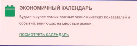 Дилер Kiexo Com своим клиентам предоставляет самый актуальный экономический дневник