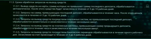 Сроки обработки запроса на вывод вложенных средств в компании Зиннейра