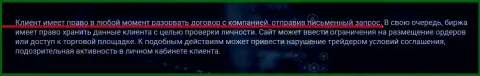 Биржевой игрок может расторгнуть соглашение с дилинговой компанией Зиннейра Ком