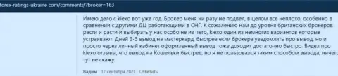 О организации Киехо Ком расположены отзывы и на онлайн-ресурсе forex ratings ukraine com