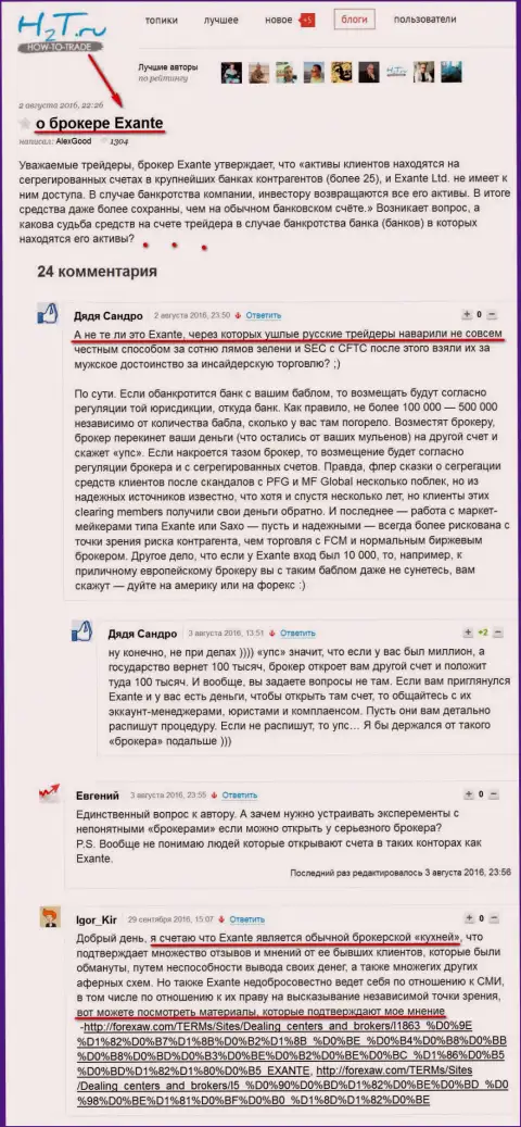 Отзывы о EXANTE союза трейдеров на n2t.ru