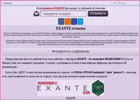 Главная страница Exante exante.pro откроет всю сущность EXANTE