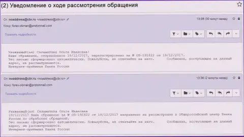 Регистрация сообщения об противозаконных деяниях в ЦБ Российской Федерации