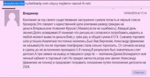 Отзыв об мошенниках Belistarlp Com оставил Владимир, который стал еще одной жертвой мошенничества, потерпевшей в этой кухне Forex