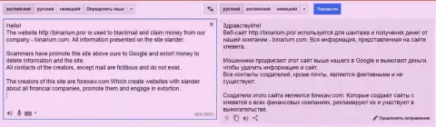 Перевод на русский язык жалобы форекс кухни Binarium на ФорексАВ Ком
