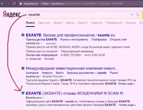 Посетители Яндекса предупреждены, что Экзанте Еу - это КИДАЛЫ !!!