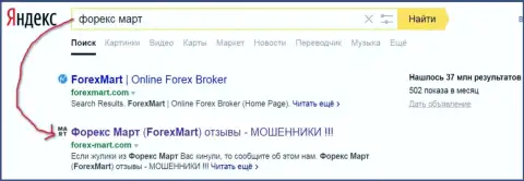 DDOS атаки в исполнении Forex Mart очевидны - Яндекс дает странице ТОП 2 в выдаче поиска