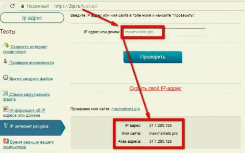 Сравнение aй-пи-адреса веб-сервера с доменным именем сайта maximarkets.pro