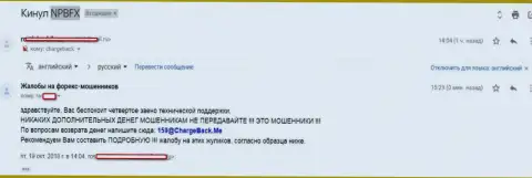 NPBFX Group обворовывают игроков - FOREX КУХНЯ !!!