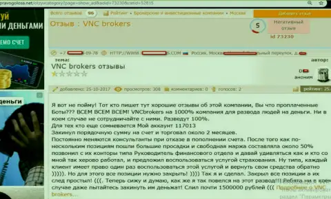 Разводилы от ВНС Брокерс обворовали forex трейдера на чрезвычайно большую сумму денежных средств - 1 500 000 рублей