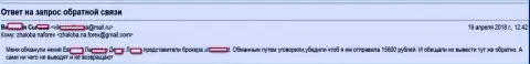 Мошенники из форекс конторы Alteras Net не отдают валютному трейдеру 156 тысяч российских рублей