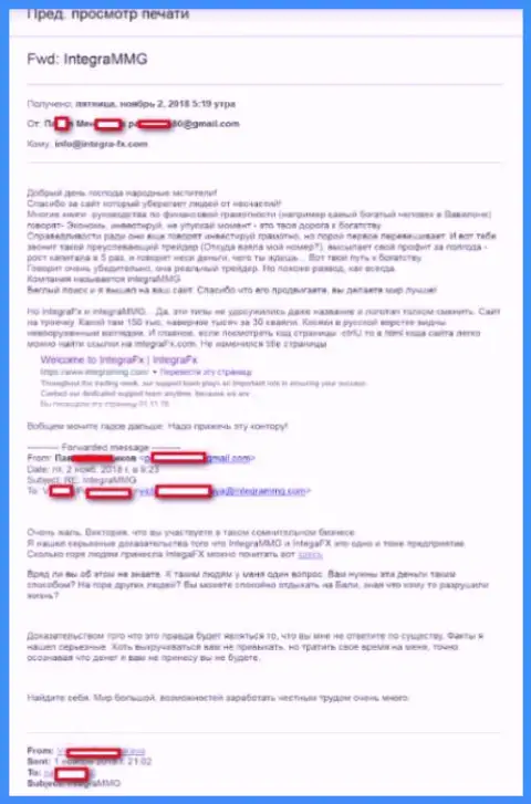 Мошенники Интегра ФХ переименовались в IntegraMMG Com - избитый рекламный прием МОШЕННИКОВ !!!