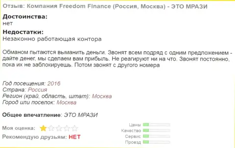 Freedom-Finance надоели валютным игрокам звонками - МОШЕННИКИ !!!