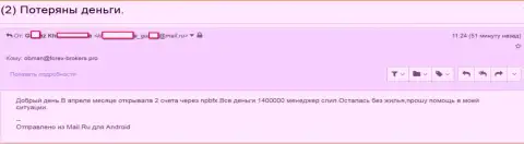 NPBFX Org это АФЕРИСТЫ !!! Похитили 1400000 руб. трейдерских денежных вложений - SCAM !!!