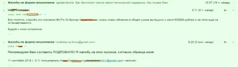 В BitFin 24 обманули клиентку на 620 000 рублей