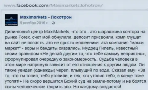 Макси Маркетс ворюга на международном рынке forex - отзыв из первых рук игрока указанного FOREX брокера