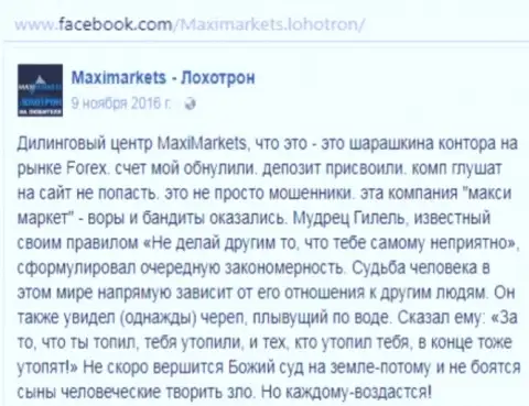 Maxi Services Ltd мошенник на внебиржевом рынке валют ФОРЕКС - реальный отзыв трейдера данного ДЦ