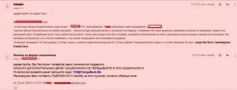 Подробная претензия о том, как мошенники из СТП Брокер обвели вокруг пальца трейдера на сумму в объеме более 10 тысяч российских рублей