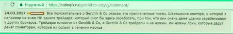 Не доверяйте выгодным отзывам об Gerchik and CO Limited - это заказные публикации, отзыв из первых рук forex игрока