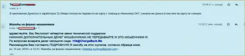 Forex игрок Дукас Копи не смогла перечислить обратно ничтожные 12,59 Евро - жалкие ЖУЛИКИ !!!