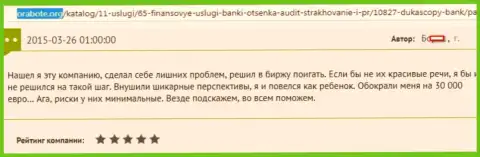Dukas copy развели клиента на 30 000 евро - это МОШЕННИКИ !!!