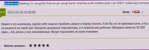 Dukascopy развели форекс трейдера на денежную сумму 30 тысяч Евро - это ШУЛЕРА !!!