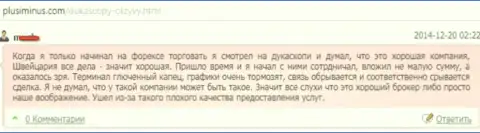 Качество предоставления услуг в ДукасКопи Банк СА плохое, высказывание создателя данного отзыва