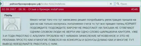 Очередная претензия в адрес мошенников из InstaForex, где создатель рассказывает о том, что ему не отдают обратно вложенные деньги