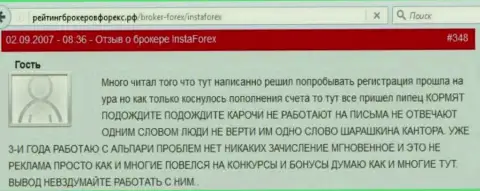 Очередная претензия в адрес мошенников из InstaForex, где создатель рассказывает о том, что ему не отдают обратно вложенные деньги