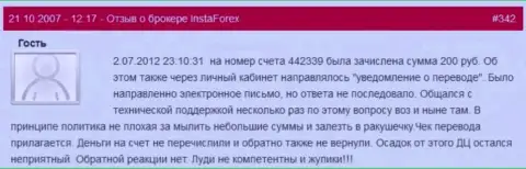 Еще один наглядный пример ничтожества форекс дилера Инста Форекс - у валютного игрока слили 200 российских рублей - это ВОРЮГИ !!!