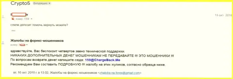 Крипто 5 прикарманивают клиентские средства - ЖУЛИКИ !!!