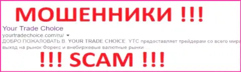 YourTradeChoice Com это МОШЕННИКИ !!! СКАМ !!!