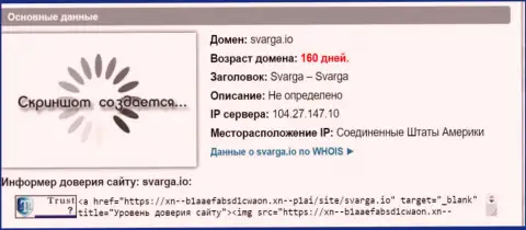 Возраст домена ФОРЕКС брокерской организации Сварга, согласно справочной информации, полученной на web-ресурсе doverievseti rf