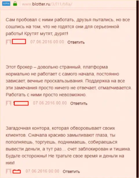 Тифия (отзывы) это ВОРЫ !!! Безнаказанно сливающие своих forex трейдеров на территории Российской Федерации