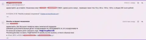 Сотрудничая с ФОРЕКС конторой 1 Онекс трейдер проиграл 300 тыс. рублей