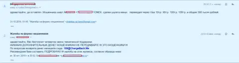 Совместно работая с Форекс конторой 1 Онекс клиент профукал 300000 российских рублей