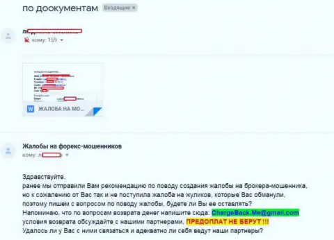 Кидалы из форекс брокерской конторы FiN MAX обокрали доверчивую женщину на 15 тысяч российских рублей