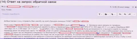 В ФХНет Трейд обворовывают форекс игроков - это МОШЕННИКИ !!!