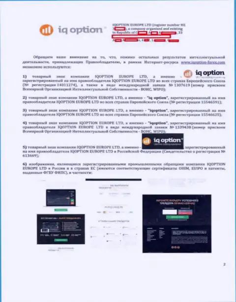 Стр. 2 претензии мошенников IQOption Com на официальный веб-ресурс http://iqoption-forex.com