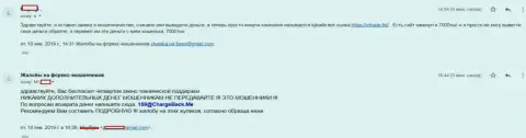 Отзыв клиента АйКуТрейд Лтд, которого в Форекс организации облапошили на 7 000 российских рублей