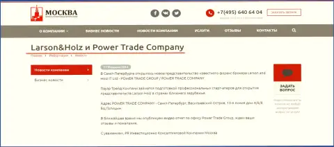 PowerTrade Company региональная контора форекс ДЦ Ларсон Хольц