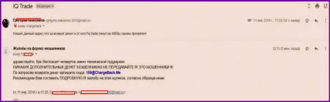 Отзыв очередного валютного трейдера IQTrade Ltd, у которого указанные обманщики выманили 5 тысяч российских рублей