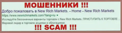 NewRichMarkets - это МОШЕННИКИ !!! SCAM !!!