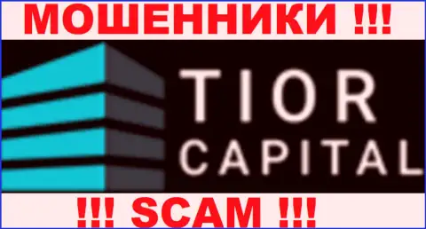 Тиор Капитал - это ФОРЕКС КУХНЯ !!! SCAM !!!