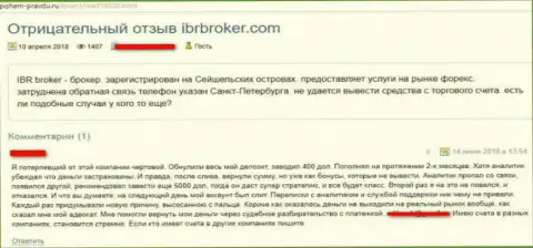 Критичный отзыв об ФОРЕКС дилинговой компании IBR Broker - это ШУЛЕРА !!! Воруют инвестированные средства