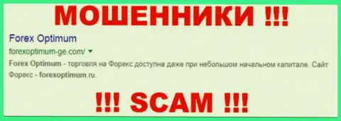 Forex Optimum Group Limited - это МОШЕННИКИ !!! SCAM !!!