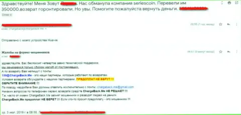 Заявление в отношении форекс дилинговой организации СериесКоин - это МОШЕННИКИ !!!