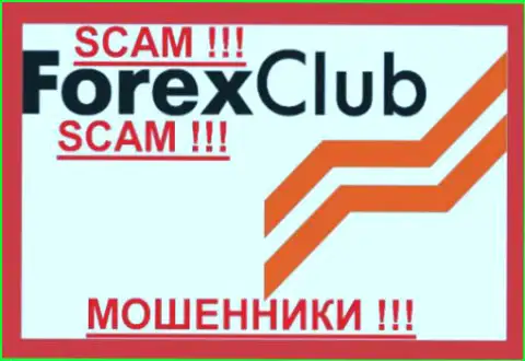 Форекс Клуб Интернешнл Лимитед - это МОШЕННИКИ !!! SCAM !!!