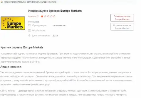 Европа Маркетс - это обманная FOREX дилинговая организация, сотрудничать с которой опасно (оценка)