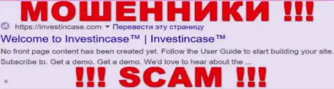InvestingCase Com - это МОШЕННИКИ !!! SCAM !!!